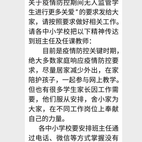 不同的课堂 别样的收获——崔家桥镇冀庄小学二年级“停课不停学”记录