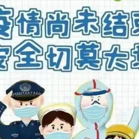 防疫记心间，实战护平安——保安镇第二中心幼儿园疫情防控演练