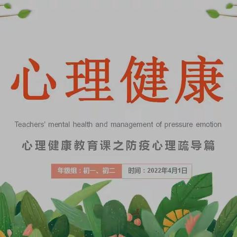 【灞桥教育·新优质学校成长计划】与心灵相约，与健康同行——西安市第四十七中学七八年级心理健康教育辅导活动