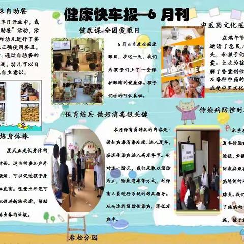 大方家回民幼儿园6月健康快车报集锦