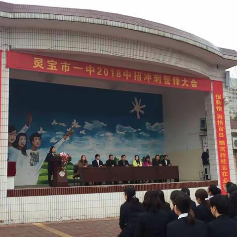 市一中隆重举行2018届中招誓师大会