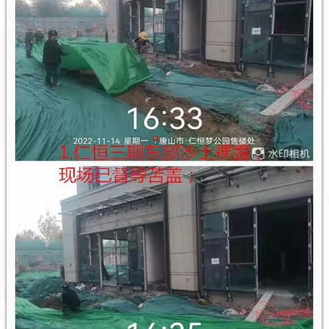 11月15日学南生态环保专班工作开展情况