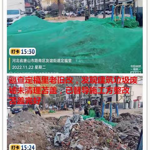 11月23日学南生态环保专班工作开展情况