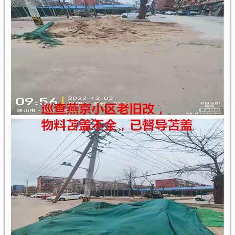 12月3日学南生态环保专班工作开展情况