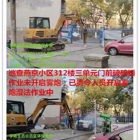 11月9日学南生态环保专班工作开展情况