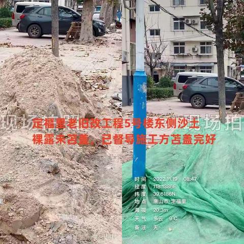 11月19日学南生态环保专班工作开展情况