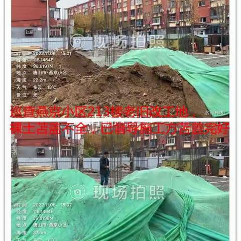 11月7日学南生态环保专班工作开展情况