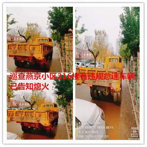 11月11日学南生态环保专班工作开展情况