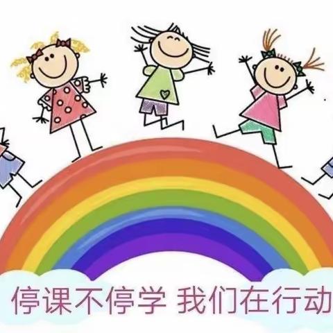 “疫情当下守初心，线上教学绽精彩”大李幼儿园线上教学周报