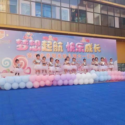 梦想起航，快乐成长——启智二班六一汇演