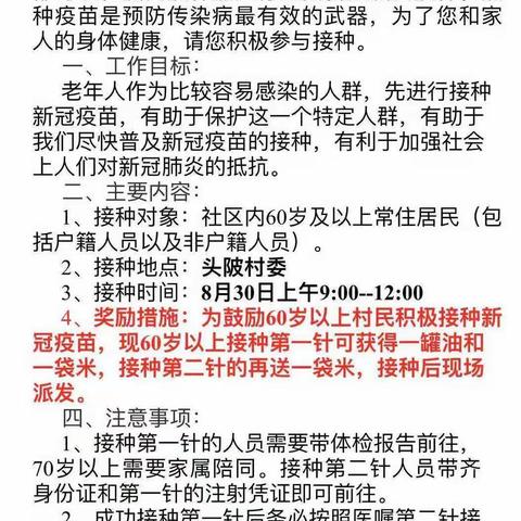 头陂村8月30日新冠疫苗接种专场