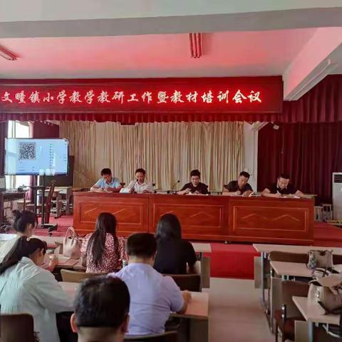 强基固本 精准施策——文疃镇中心小学教学教研工作暨教材培训会