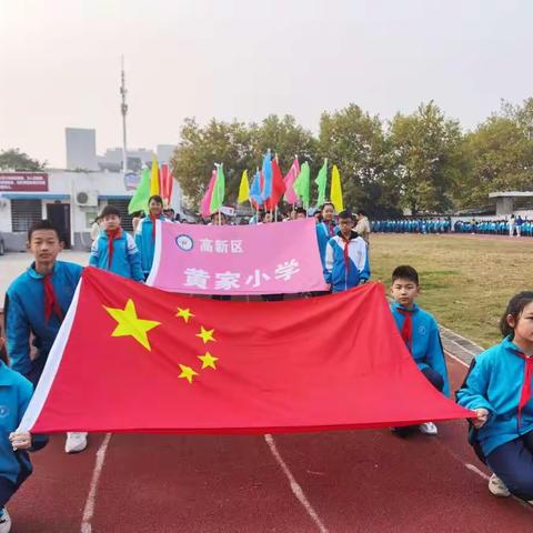 运动悦童心，健康伴我行——襄阳高新区黄家小学秋季运动会