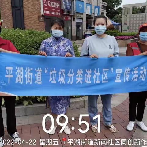 【平湖街道】2022年度4月垃圾减量分类“进社区”宣传活动简报（第4期）