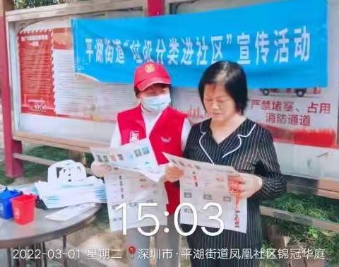 【平湖街道】2022年度3月垃圾减量分类“进社区”宣传活动简报（第1期）