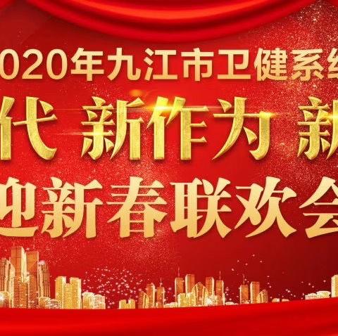 工行浔中支行携手助力卫健系统迎新春联欢会，开展存款、基础产品等业务宣传