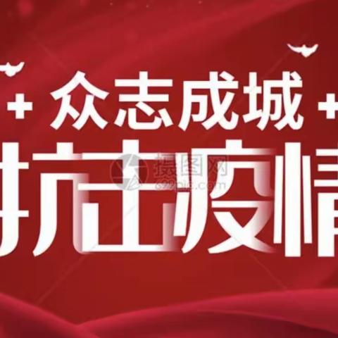 单县经济开发区实验幼儿园                                   ——开展疫情防控应急演练活动