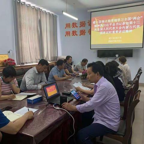 磴口县统计局贯彻学习全国“两会”精神和习近平总书记参加第十三届全国人民代表大会内蒙古代表团审议时讲话精神