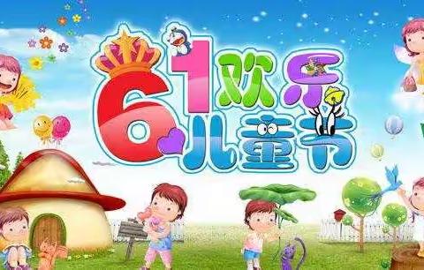 天天向上幼儿园——“我的节日我做主，疯狂变装SHOW”六一文化周活动