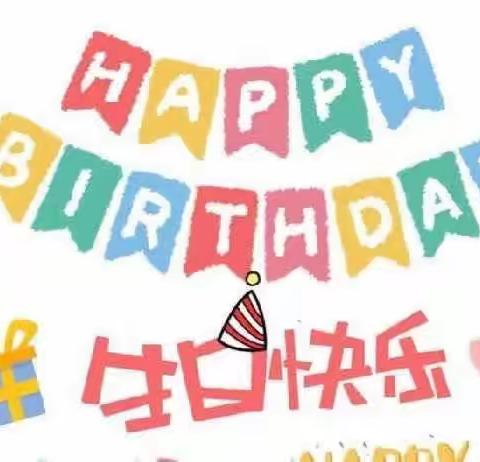 生日“童”聚，快乐共享——梅园社区幼儿园生日会