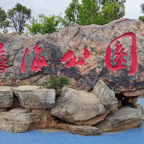 家乡美