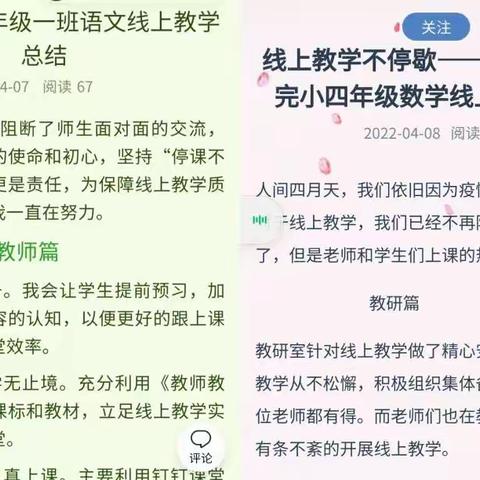 陈宅完小线上教学简报-第四期