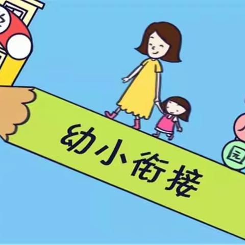 参观小学初体验，幼小衔接促成长——兴华路小学附属幼儿园幼小衔接之参观小学活动