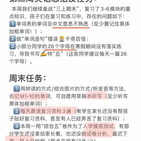 德阳天立学校小学部2020级5班第二周总结