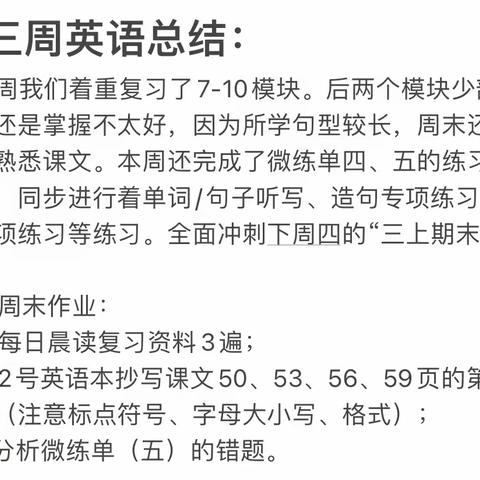 德阳天立学校小学部2020级5班第三周总结