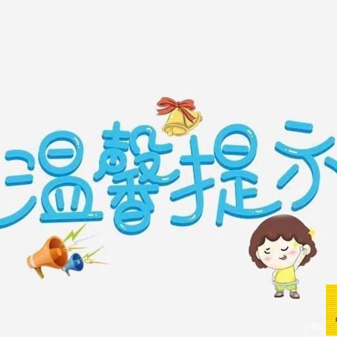 金苹果学生托管预防春季传染疾病告家长书