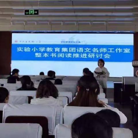 【低年级教研组】整本书阅读——向阅读更青处漫溯