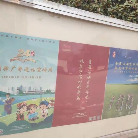 我是中国娃 爱讲普通话——文昌小学一年级推广普通话宣传周活动