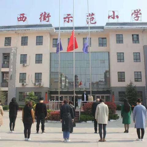 西街示范小学“向英雄致敬”哀悼活动