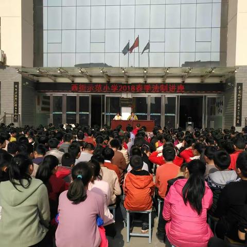 西街示范小学“安全文明月”系列活动