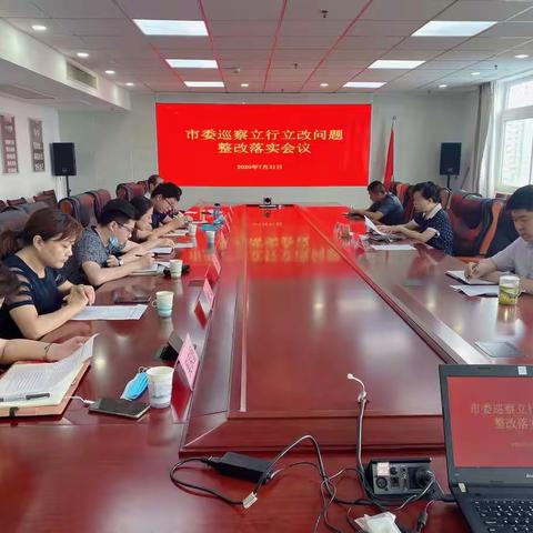 槐荫区扶贫开发办召开市委巡察立行立改问题整改落实会议