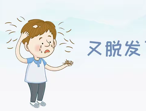 脱发前会出现哪些症状？镇平县人民医院南院区皮肤科脱发门诊为您解答