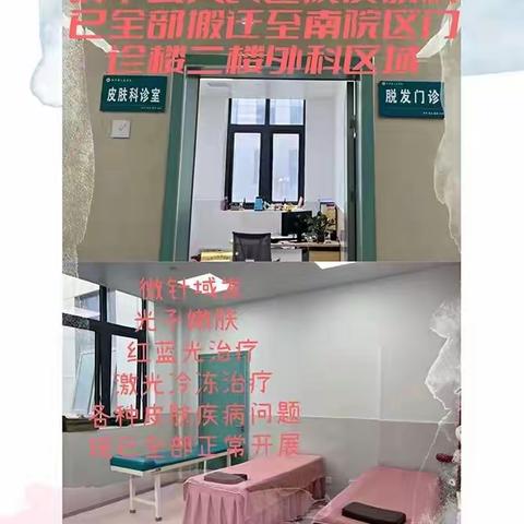 镇平县人民医院皮肤科顺利搬迁至南院区门诊楼二楼