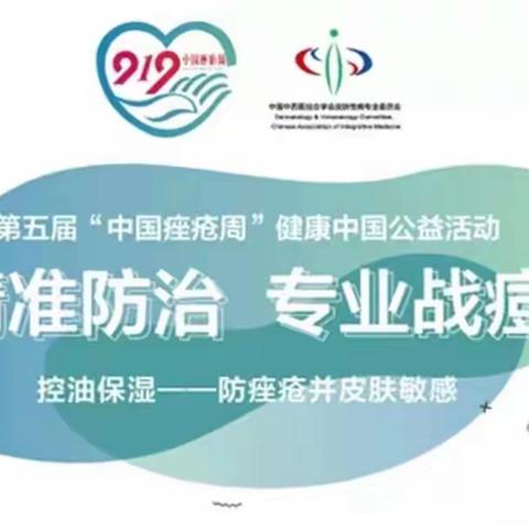 精准防治 专业战痘——9.26（下周一）上午镇平县人民医院皮肤科开展痤疮义诊活动