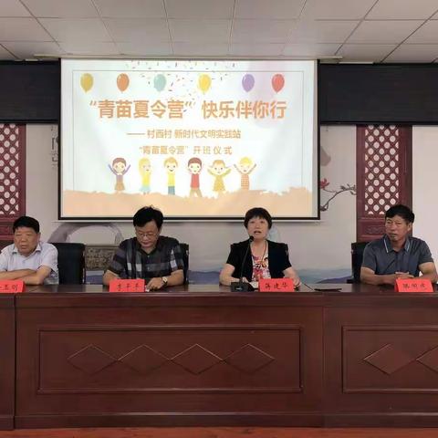 青苗夏令营，与你“童”行——湟里镇村西村举行“青苗夏令营”开班仪式