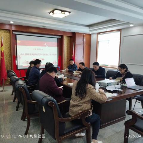 山大路街道甸柳社区学习党的二十大精神