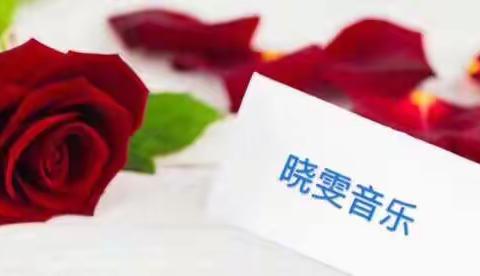 晓雯助力妇联  关爱贫困儿童