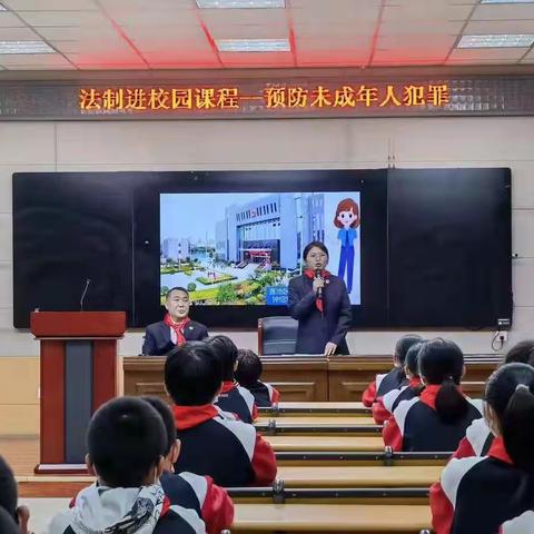 【永华南路小学教育集团·德育】法制进校园课程——预防未成年人犯罪