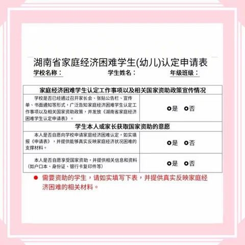 精准资助 助力成长——区二幼清华贝贝分园幼儿园2022年秋季教育资助政策宣传