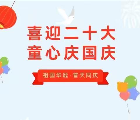 “祖国妈妈过生日”丨大飞机金科托育园国庆主题活动