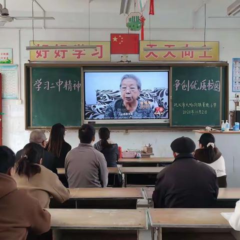 学习老二中精神办优质学校