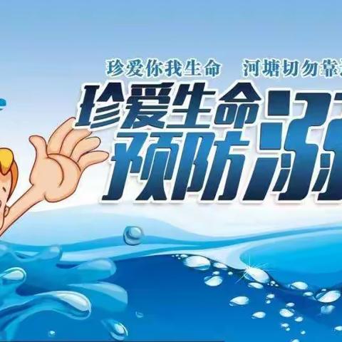 预防溺水，守护生命——万安二中防溺水安全教育