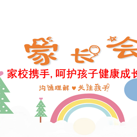 携手同行，共润芳华——万安二中2021年秋季家长会