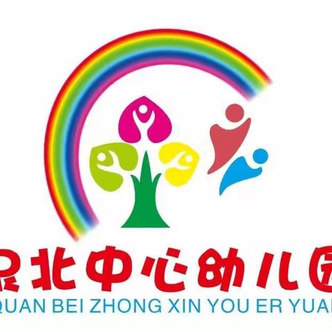 泉北中心幼儿园居家时光（七）——泉北中心幼儿园中班年级组