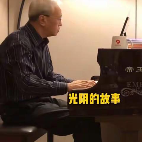 喜欢老师演奏的这首钢琴曲