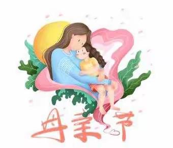 美好五月——伟大的母亲❤